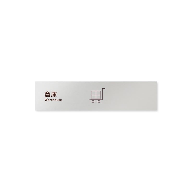 フジタ 飲食向Simple B-IM2-0218倉庫 平付型アルミ 1個（ご注文単位1個）【直送品】