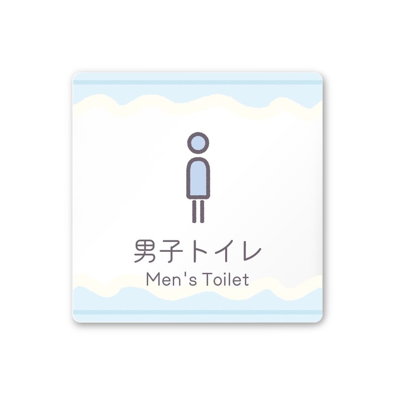 フジタ 飲食向Sweets A-IM3-0104男子トイレ 平付型アクリル 1個（ご注文単位1個）【直送品】