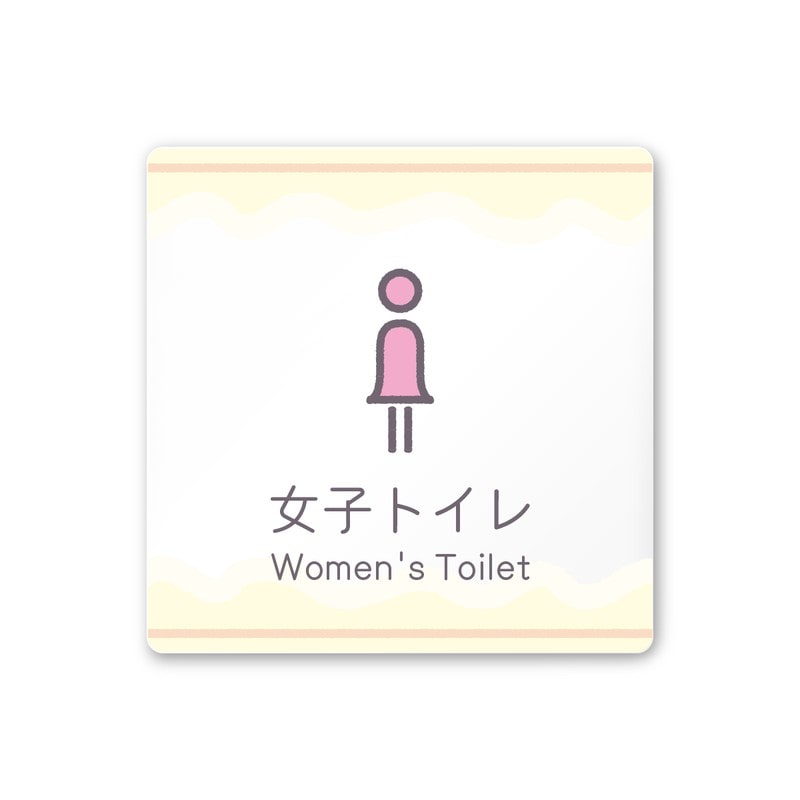フジタ 飲食向Sweets A-IM3-0105女子トイレ 平付型アクリル 1個（ご注文単位1個）【直送品】