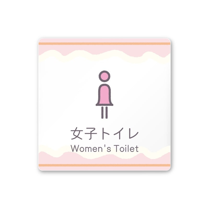 フジタ 飲食向Sweets A-IM3-0106女子トイレ 平付型アクリル 1個（ご注文単位1個）【直送品】