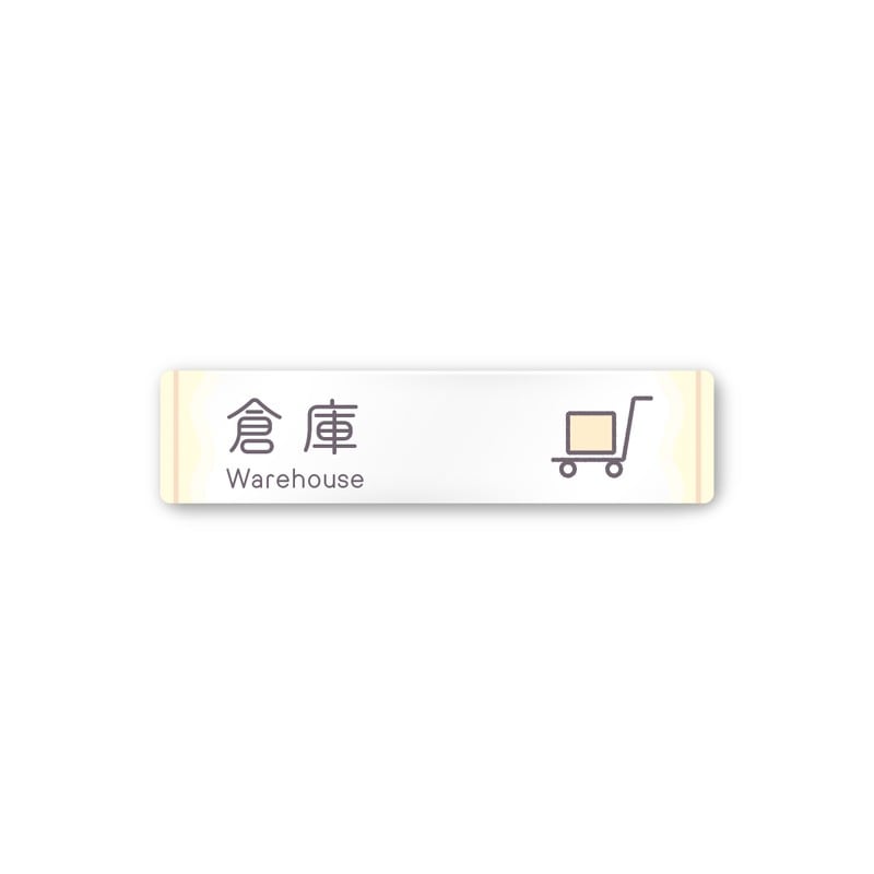 フジタ 飲食向Sweets A-IM3-0218倉庫 平付型アクリル 1個（ご注文単位1個）【直送品】