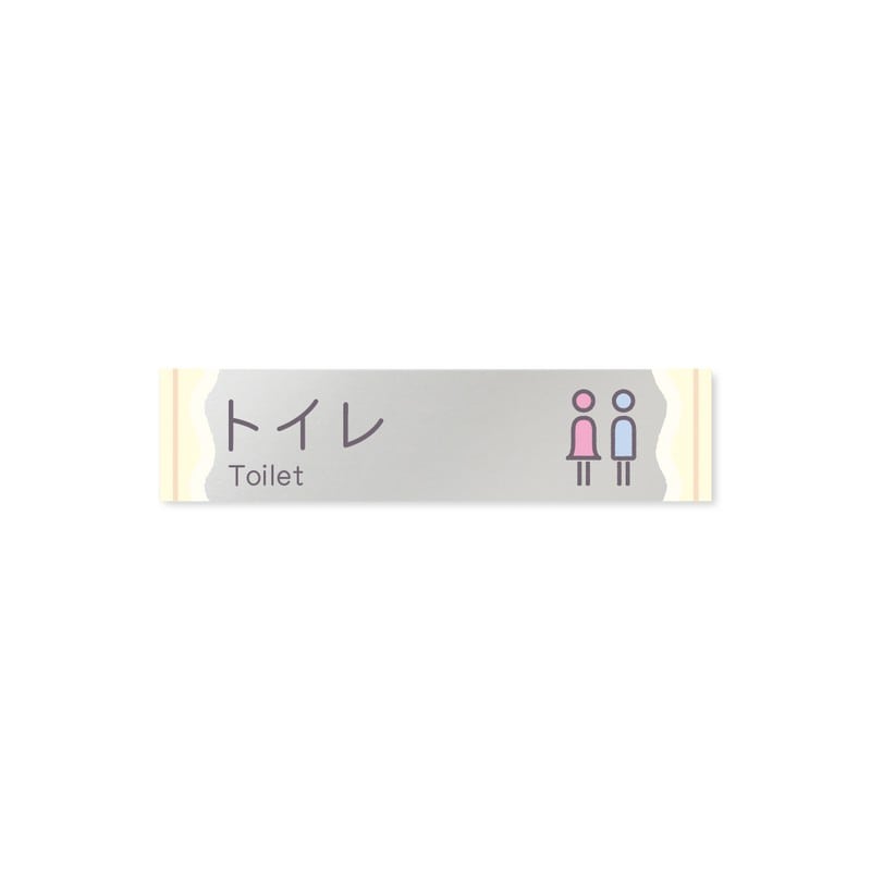 フジタ 飲食向Sweets B-IM3-0201トイレ 平付型アクリル 1個（ご注文単位1個）【直送品】