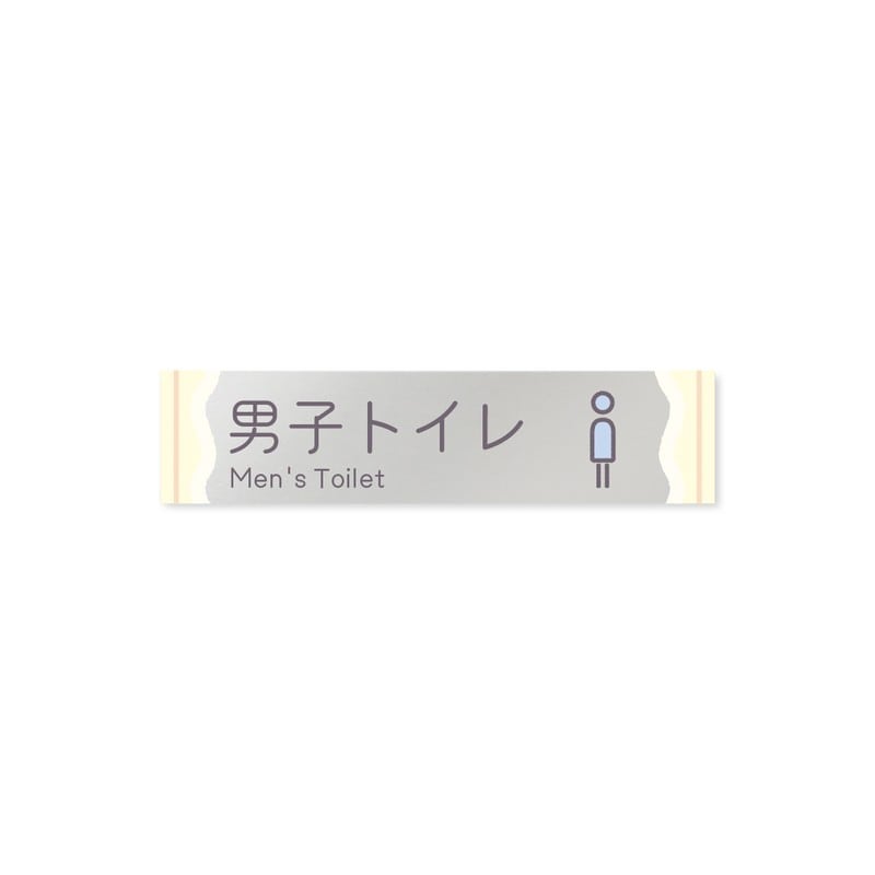 フジタ 飲食向Sweets B-IM3-0203男子トイレ 平付型アクリル 1個（ご注文単位1個）【直送品】