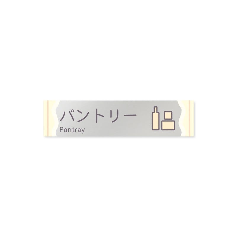 フジタ 飲食向Sweets B-IM3-0214パントリー 平付型アクリル 1個（ご注文単位1個）【直送品】