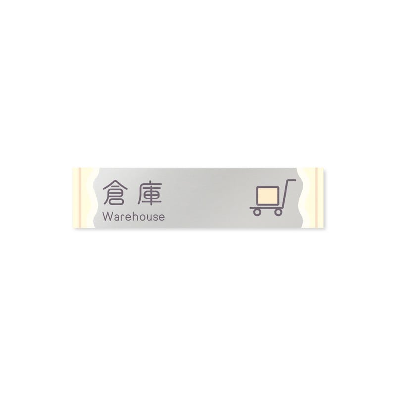 フジタ 飲食向Sweets B-IM3-0218倉庫 平付型アクリル 1個（ご注文単位1個）【直送品】