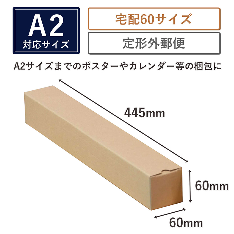 ポスターカレンダーダンボール A2 25枚入 1セット(ご注文単位1セット)【直送品】
