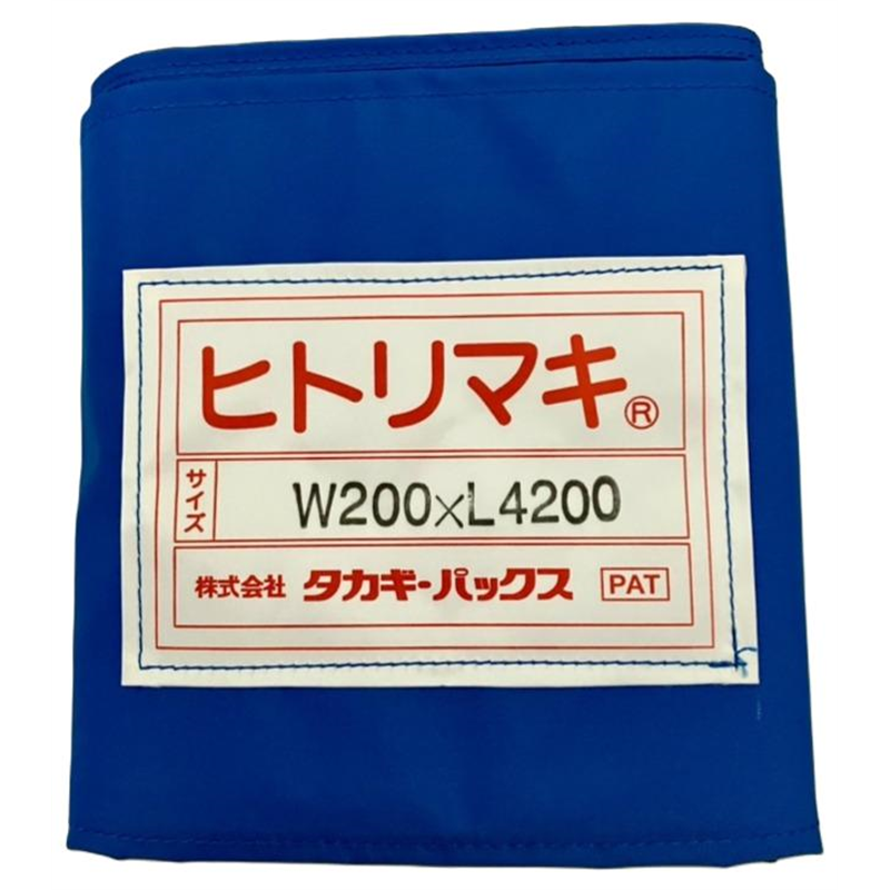 タカギパックス ヒトリマキ 青 W200×L4200 1枚（ご注文単位1枚）【直送品】