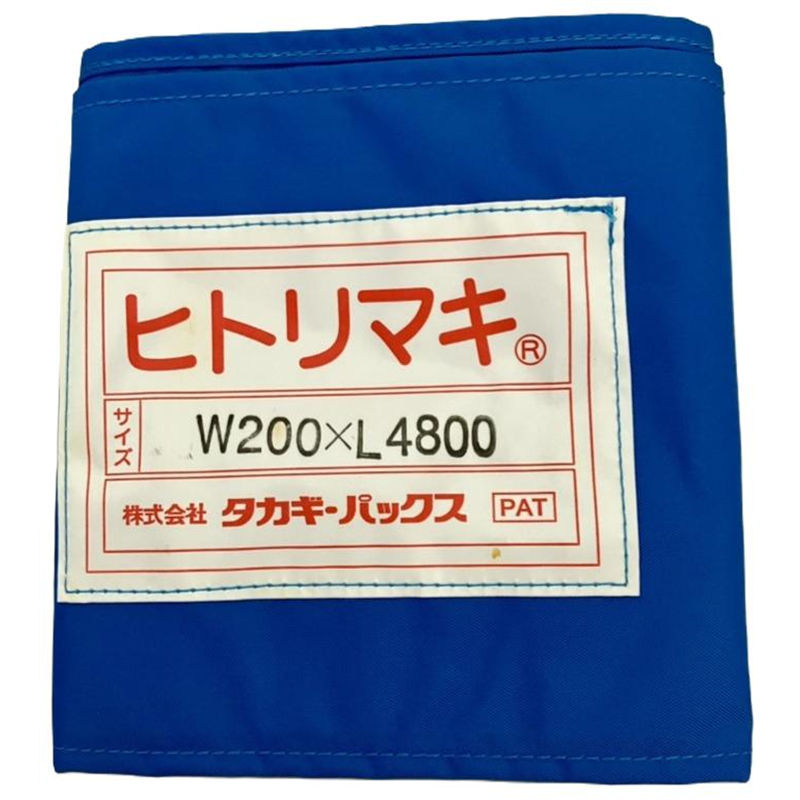タカギパックス ヒトリマキ 青 W200×L4800 1枚（ご注文単位1枚）【直送品】
