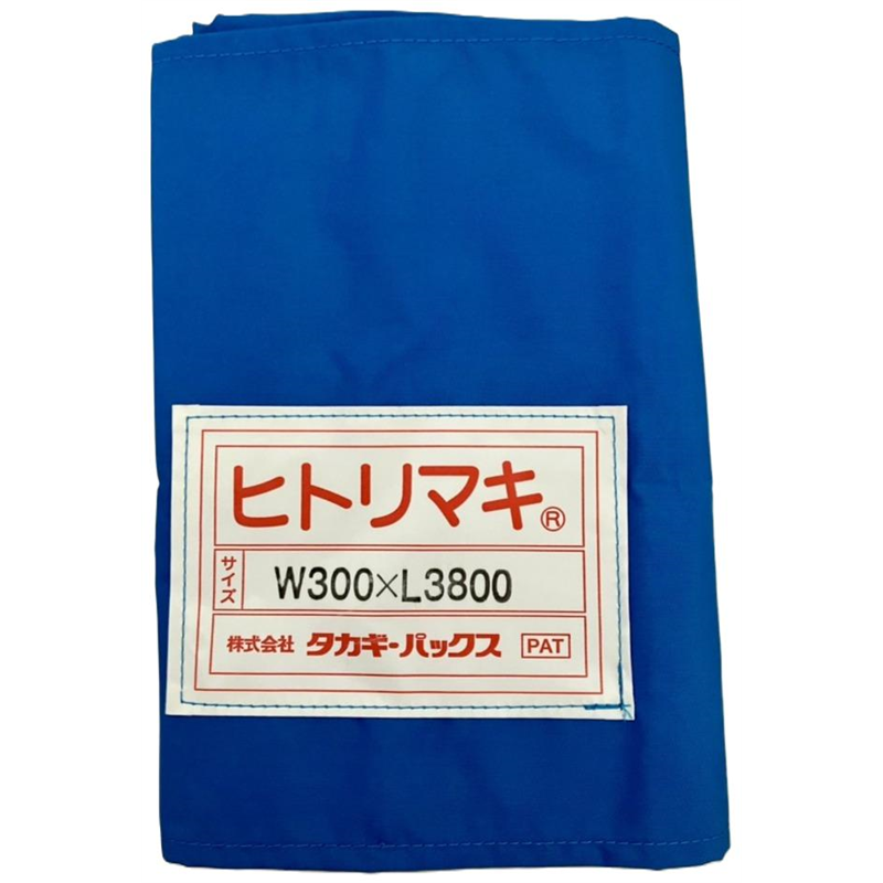 タカギパックス ヒトリマキ 青 W300×L4000 1枚（ご注文単位1枚）【直送品】