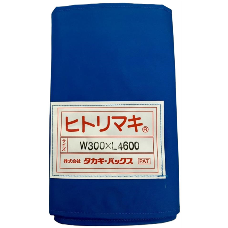 タカギパックス ヒトリマキ 青 W300×L4600 1枚（ご注文単位1枚）【直送品】