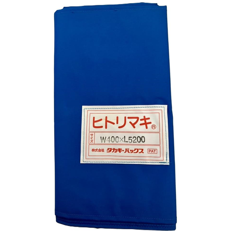 タカギパックス ヒトリマキ 青 W400×L5200 1枚（ご注文単位1枚）【直送品】