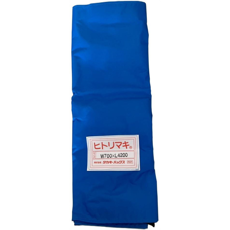 タカギパックス ヒトリマキ 青 W700×L4200 1枚（ご注文単位1枚）【直送品】