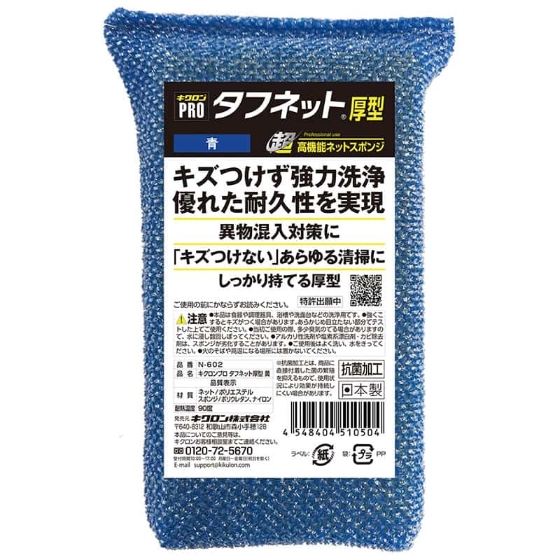 大黒工業 キクロンプロ タフネット厚型 青 N-603 （ご注文単位1パック）【直送品】