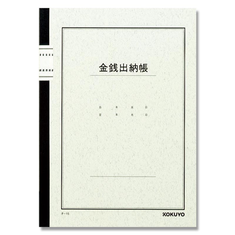 大黒工業 チ-15 B5 金銭出納帳 50枚/冊(ご注文単位1冊)【直送品】