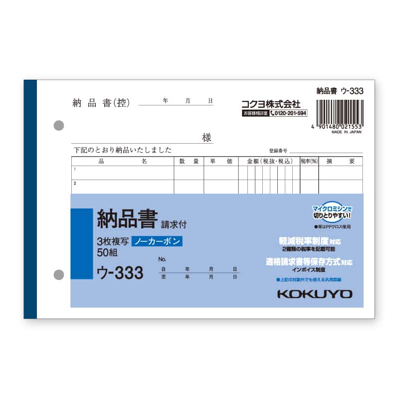 大黒工業 ウ-333 NC複写簿B6 3枚納品 50組/冊（ご注文単位1冊）【直送品】