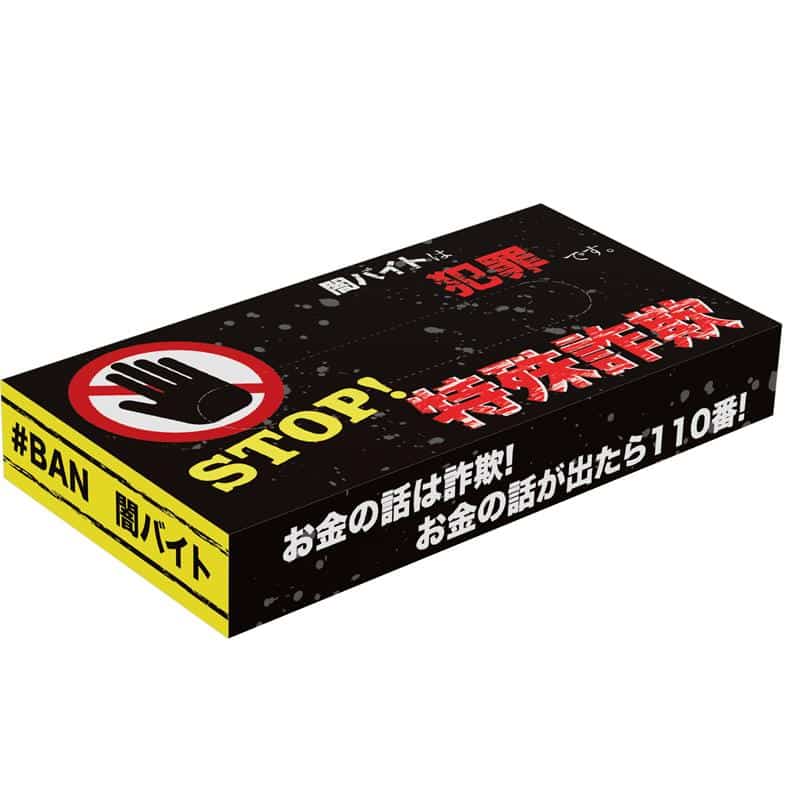 ヨンパ ＳＴＯＰ！特殊詐欺BOXティッシュ 1個（ご注文単位300個）【直送品】