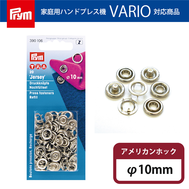 日本紐釦貿易 プリム(Prym) スナップボタン Jersey リング型 φ10mm 20組入 ニッケル 390106 (ご注文単位1個)【直送品】