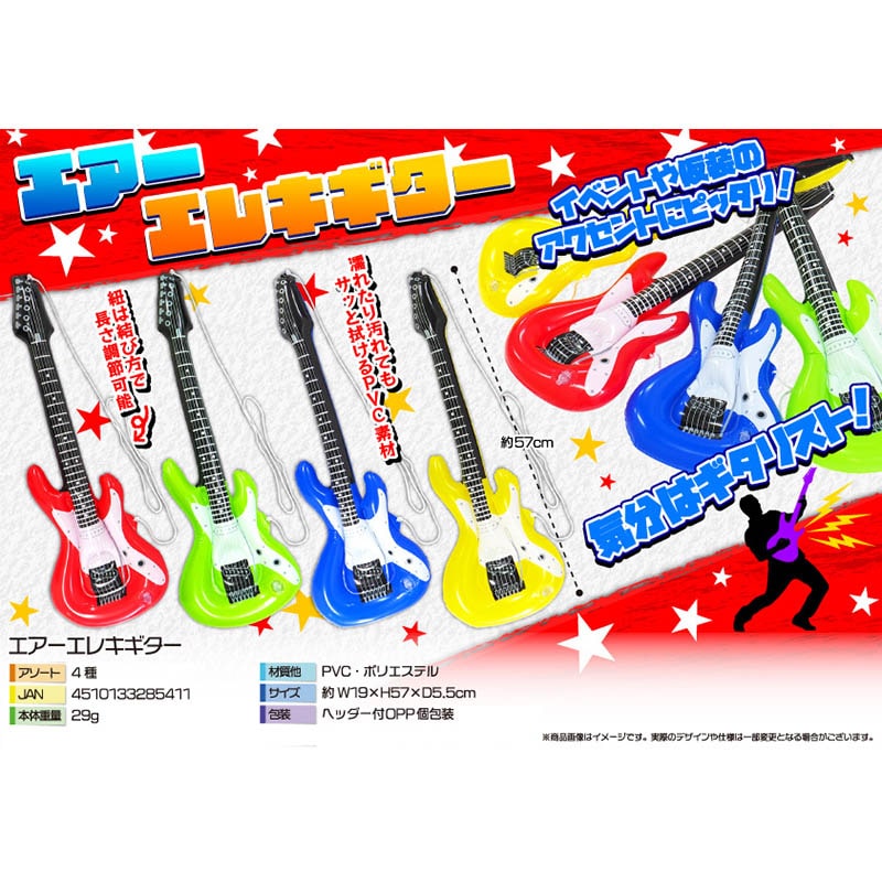 三洋堂 エアーエレキギター 4色アソート 3789 12個/袋(ご注文単位40袋)【直送品】