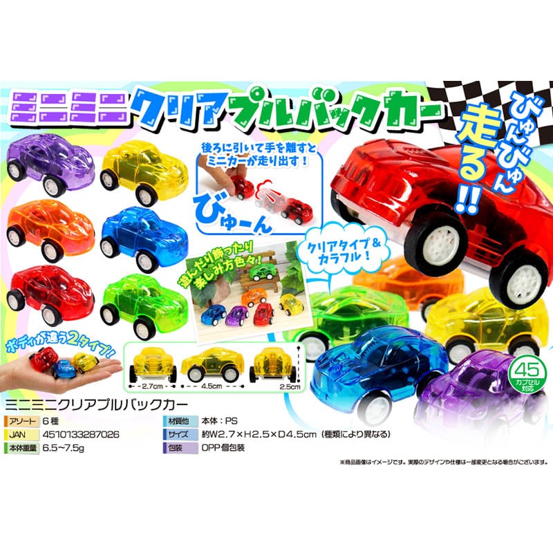 三洋堂 ミニミニクリアプルバックカー 6色アソート 3950 50個/袋(ご注文単位40袋)【直送品】