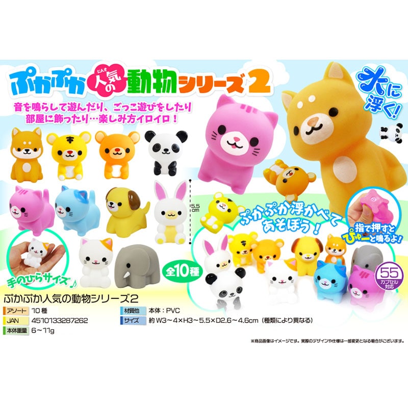 三洋堂 ぷかぷか人気の動物シリーズ2 10種アソート 3974 50個/袋(ご注文単位20袋)【直送品】