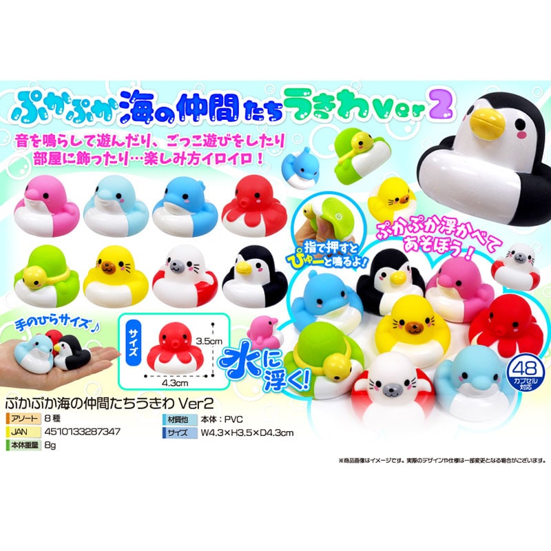 三洋堂 ぷかぷか海の仲間たちうきわ ver.2 8種アソート 3982 50個/袋(ご注文単位20袋)【直送品】