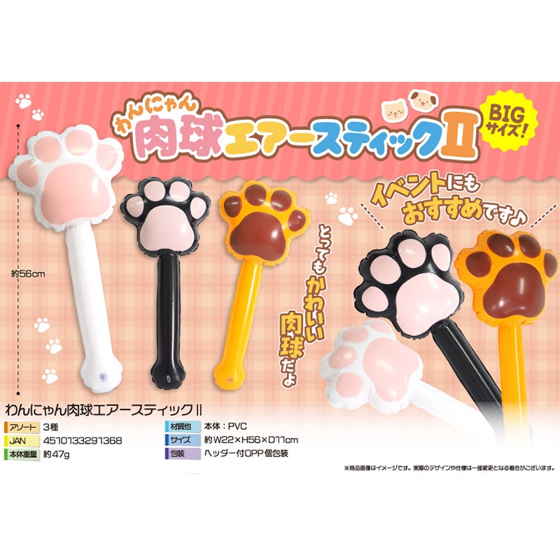 三洋堂 わんにゃん肉球エアースティック2 3種アソート 4272 6個/袋(ご注文単位40袋)【直送品】