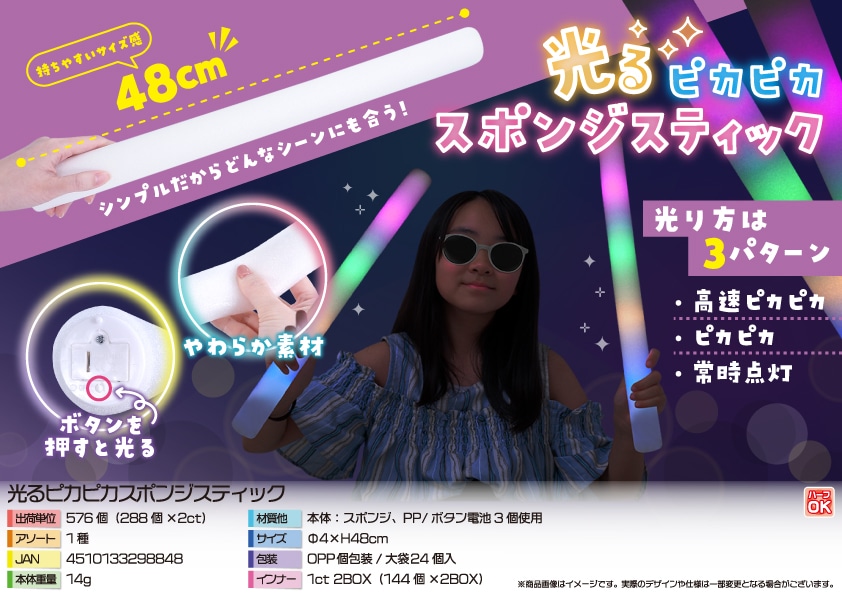 三洋堂 光るピカピカスポンジスティック 24個/袋(ご注文単位24袋)【直送品】