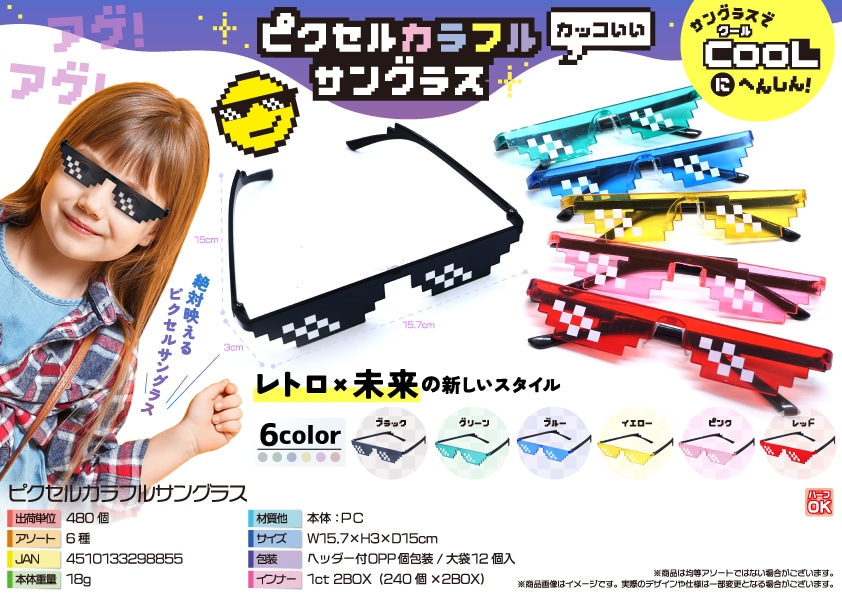 三洋堂 ピクセルカラフルサングラス 12個/袋(ご注文単位40袋)【直送品】