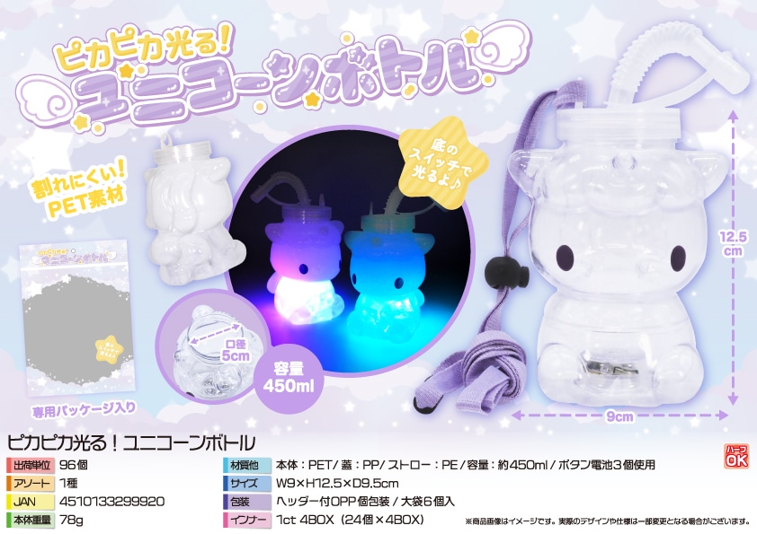 三洋堂 ピカピカ光る ユニコーンボトル 1個(ご注文単位96個)【直送品】