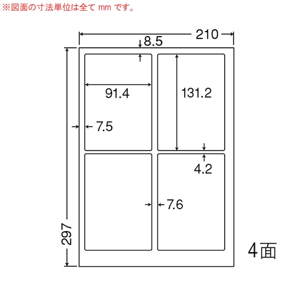 東洋印刷 カラーレーザー用　マットタイプラベル A4版　4面付 MCL1 1箱（ご注文単位1箱）【直送品】