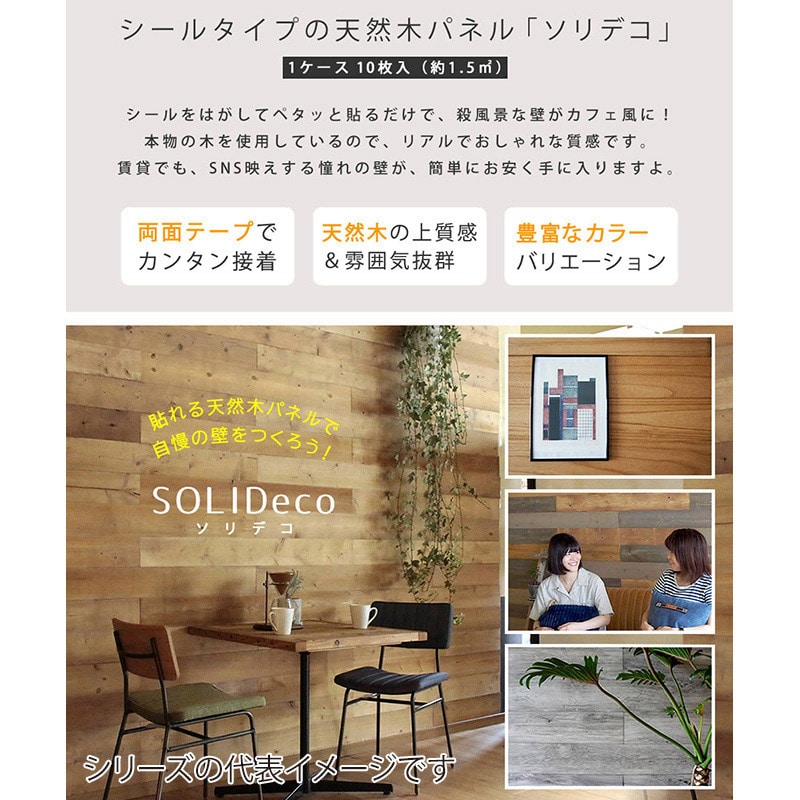 住まいスタイル ソリデコ 壁に貼れる天然木パネル 40枚組 オークホワイトグレー SLDCPR-40P-006GRY 1セット(ご注文単位1セット)【直送品】