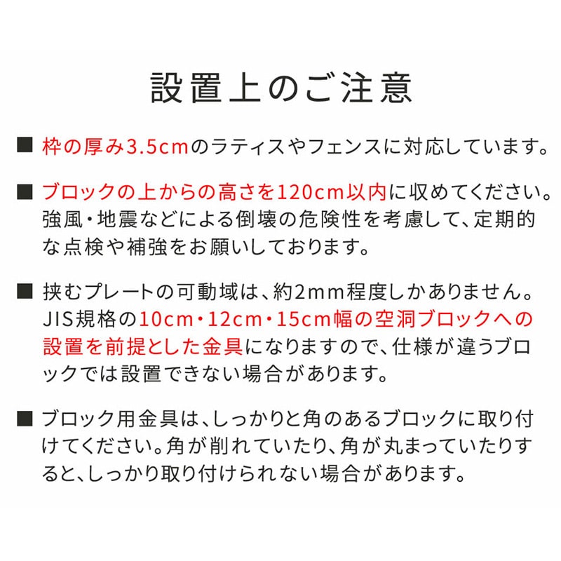 住まいスタイル ラティス・フェンス固定金具 連結 12cmブロック用 6個 S-BF4512J-6P 1セット(ご注文単位1セット)【直送品】