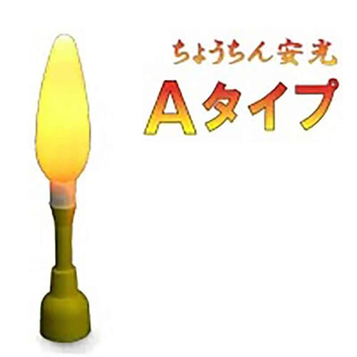 やまと興業 ちょうちん安光 Aタイプ CA-YMT-9800-YY 1個（ご注文単位1個）【直送品】