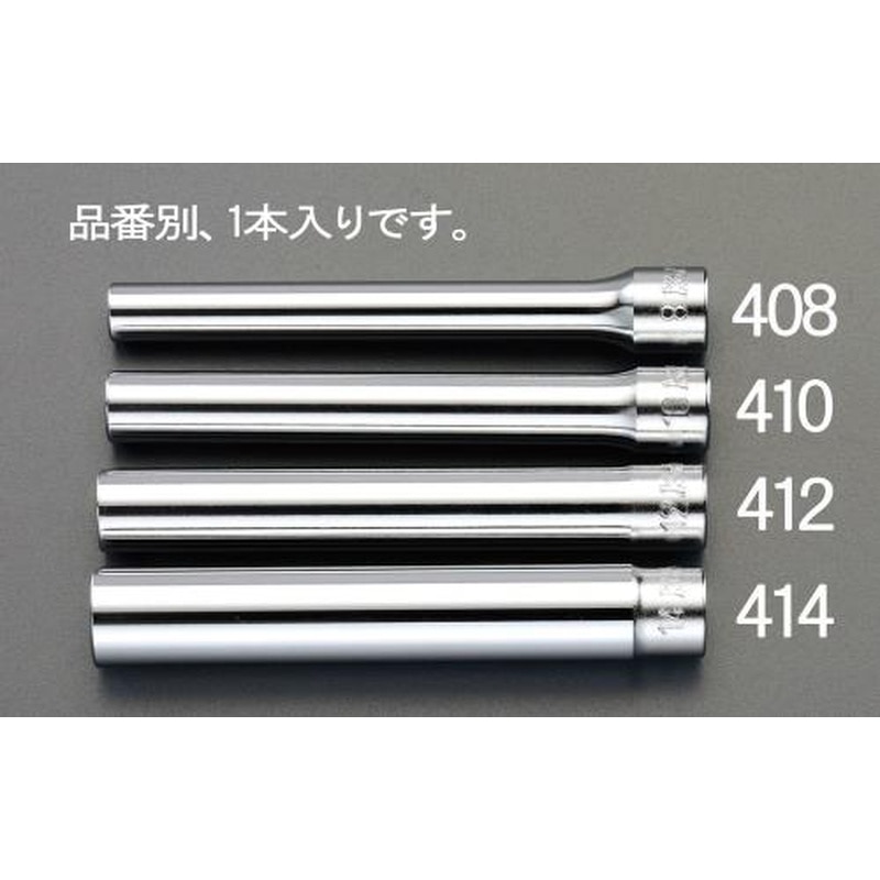 エスコ EA618BR-410 3/8”DR/10x120mm［エクストラディープ]ソケット 1個（ご注文単位1個）【直送品】