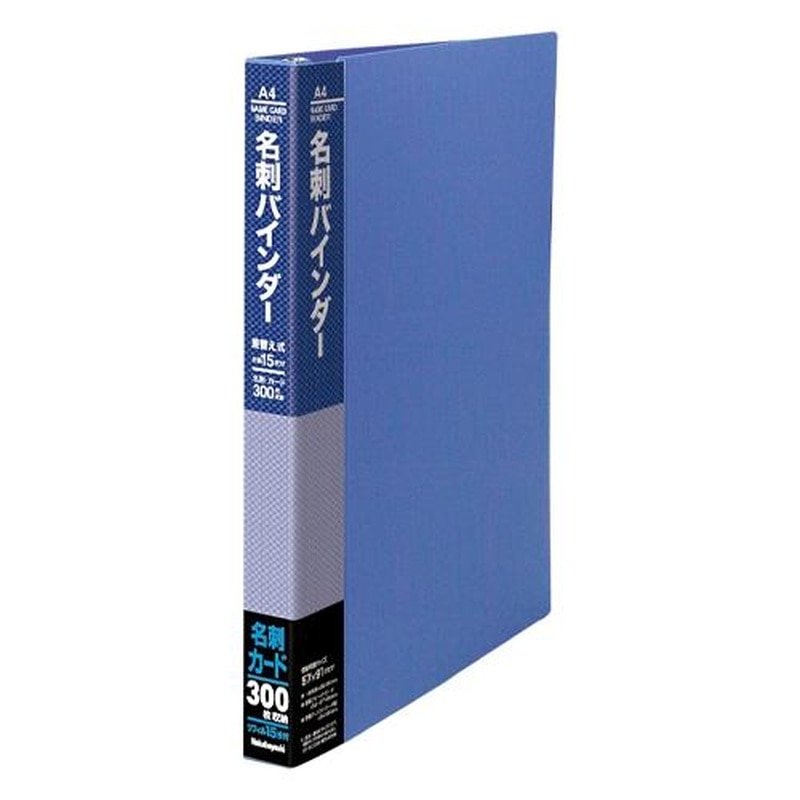 エスコ EA762CJ-31 300枚名刺ホルダー(青) 1個(ご注文単位1個)【直送品】