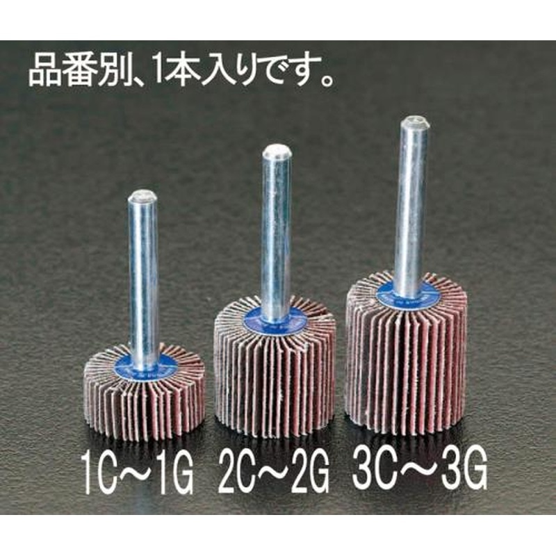 エスコ EA819AE-1E #12025x10mm/6.0mm軸フラップホイール 1個(ご注文単位1個)【直送品】