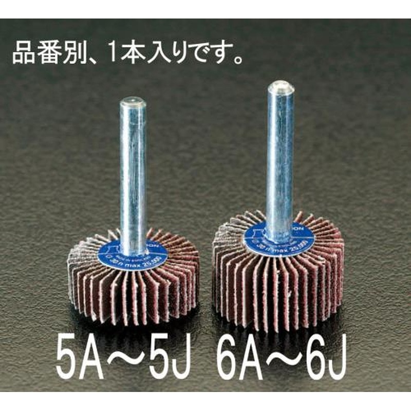 エスコ EA819AE-6D #10030x15mm/6.0mm軸フラップホイール 1個（ご注文単位1個）【直送品】