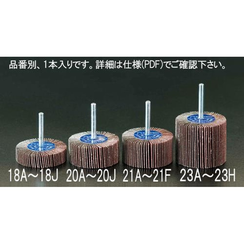 エスコ EA819AE-23H #24060x50mm/6.0mm軸フラップホイール 1個（ご注文単位1個）【直送品】