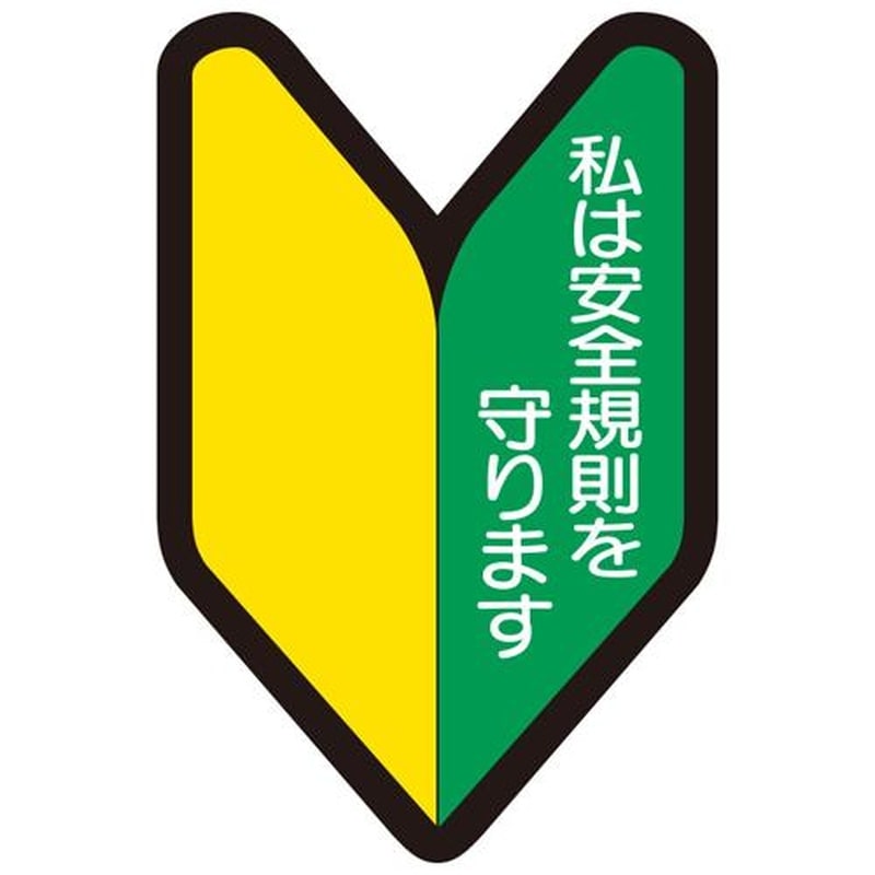 エスコ EA983AN-71 53x35mmヘルメットステッカー(教育終了者/10枚) 1個(ご注文単位1個)【直送品】