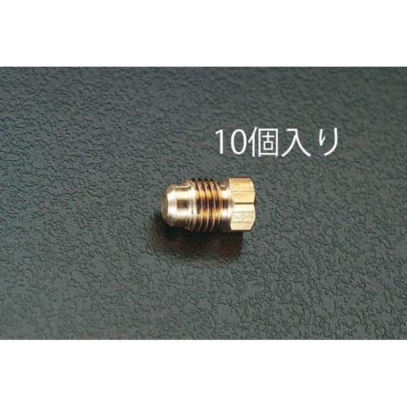 エスコ EA443PA-4 F1/2”フレアープラグ(10個) 1個（ご注文単位1個）【直送品】