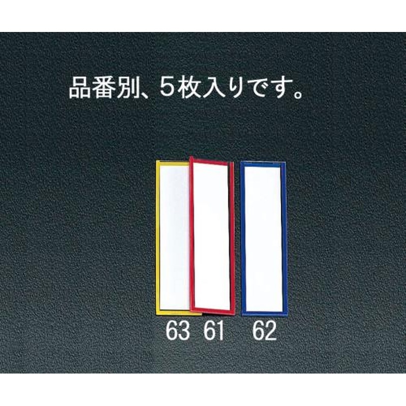 エスコ EA956VA-63 90x25mmネームプレート(マグネット付/黄/5枚) 1個（ご注文単位1個）【直送品】