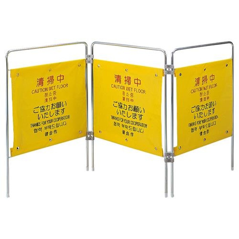 エスコ EA983DE-52A 1600x200x750mm標識スタンド(清掃中/3連) 1個（ご注文単位1個）【直送品】