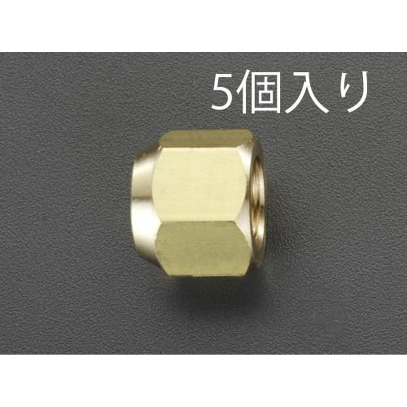 エスコ EA430A-5A 5/8”フレアーナット(5個) 1個（ご注文単位1個）【直送品】