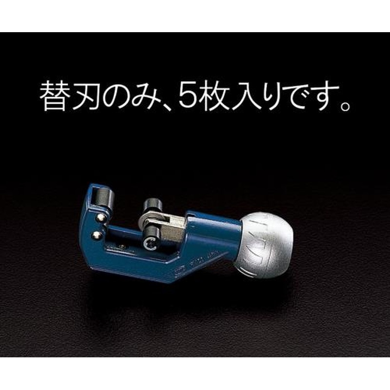 エスコ EA203F-1 替刃(EA203F用・5枚) 1個（ご注文単位1個）【直送品】