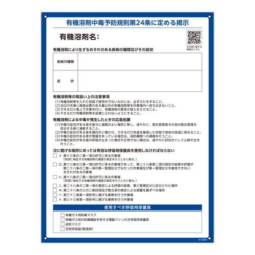 エスコ EA983BP-71 600x450mm 有機溶剤使用注意事項標識 1枚 (ご注文単位1枚)【直送品】