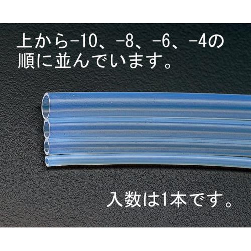 エスコ EA125F-10 8.0/10mmx20mフッ素樹脂チューブ(FEP) 1個（ご注文単位1個）【直送品】