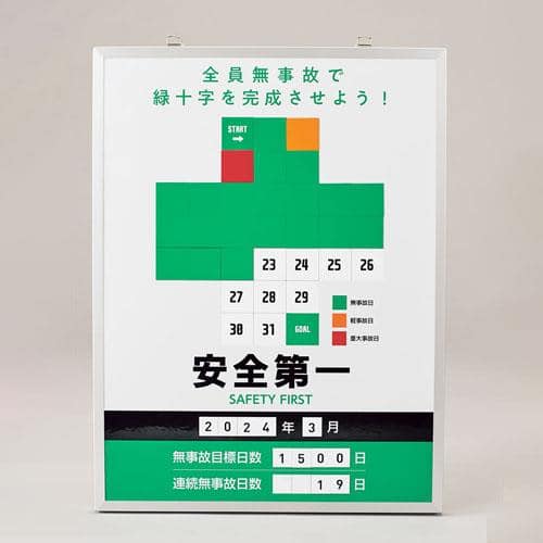 エスコ EA983BB-211 600x450mm 無災害記録表[安全第一] 1枚 （ご注文単位1枚）【直送品】