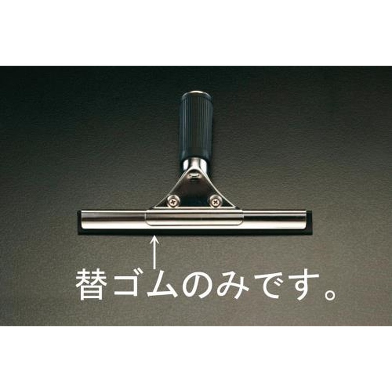 エスコ EA928AE-2B 450mmワイパー用スペアーゴム 1個(ご注文単位1個)【直送品】