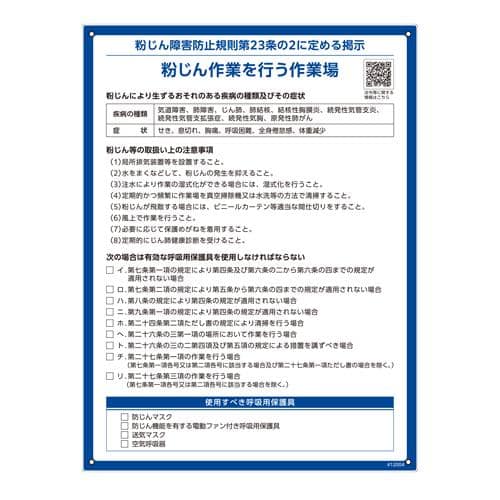 エスコ EA983AL-101 600x450mm 粉じん障害防止規則標識 1枚 (ご注文単位1枚)【直送品】