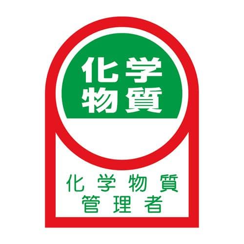 エスコ EA983AN-31A 35x25mm ヘルメットステッカー(化学物質/2枚) 1組 (ご注文単位1組)【直送品】